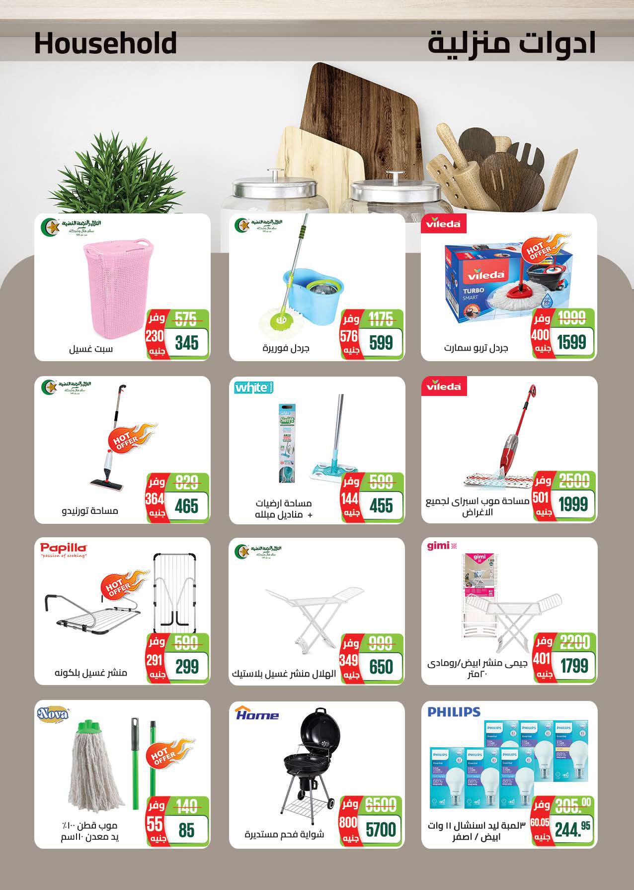 saudi offers from 1feb to 11feb 2025 عروض سعودى من 1 فبراير حتى 11 فبراير 2025 صفحة رقم 47